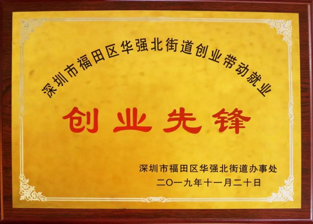 創(chuàng)業(yè)先鋒證書