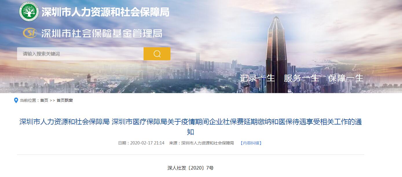 深圳市人社部門(mén)疫情防控措施