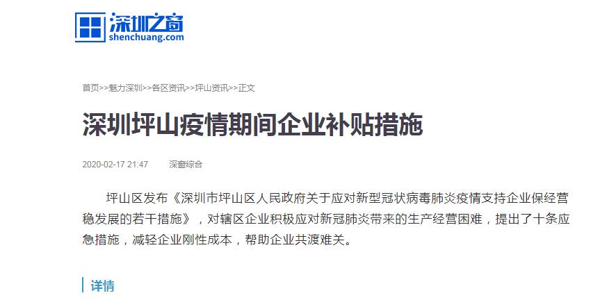 深圳坪山區(qū)疫情期間企業(yè)補貼措施