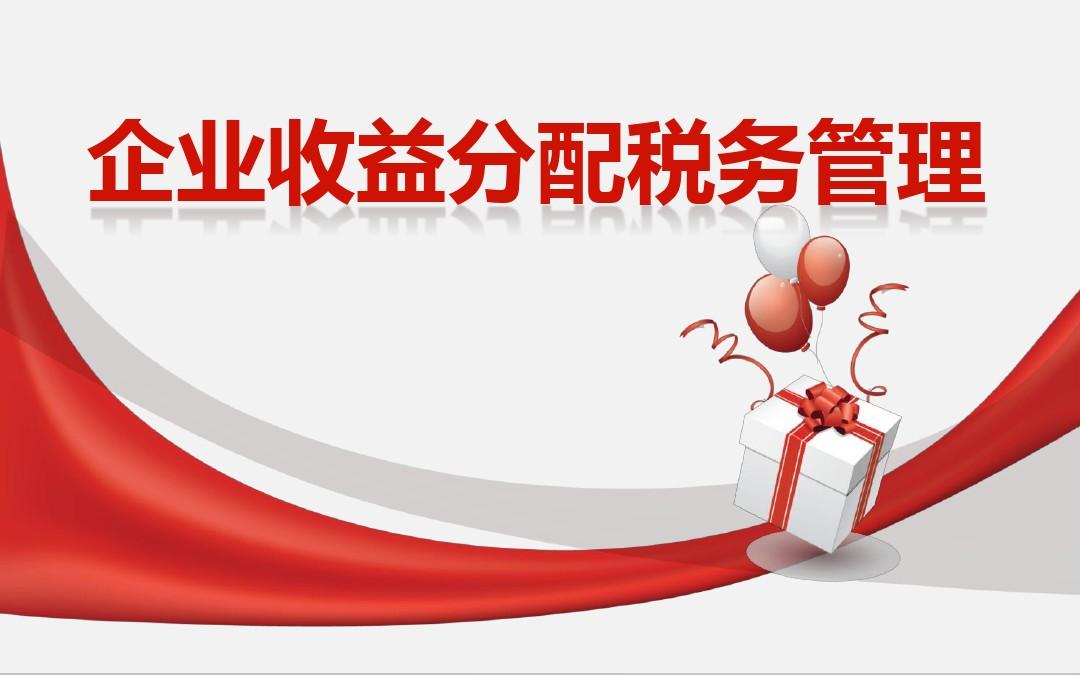 股東身份不同，收益分配如何籌劃？