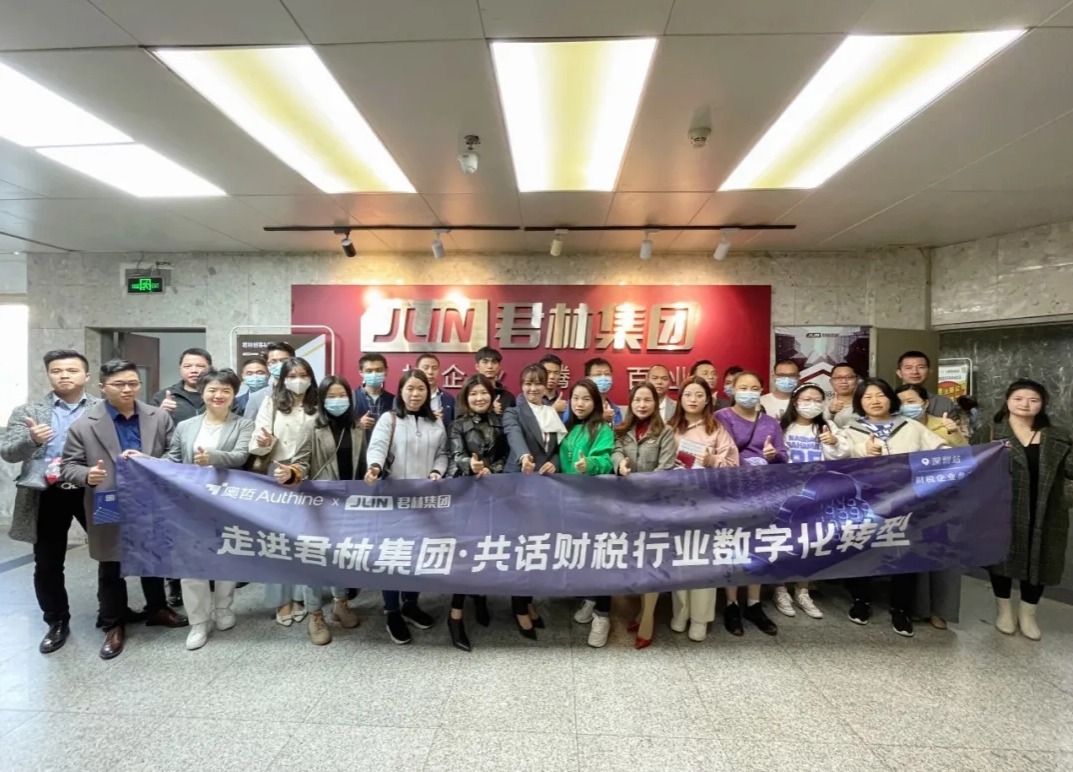活動(dòng)回顧|走進(jìn)君林集團(tuán)，共話(huà)財(cái)稅行業(yè)數(shù)字化轉(zhuǎn)型