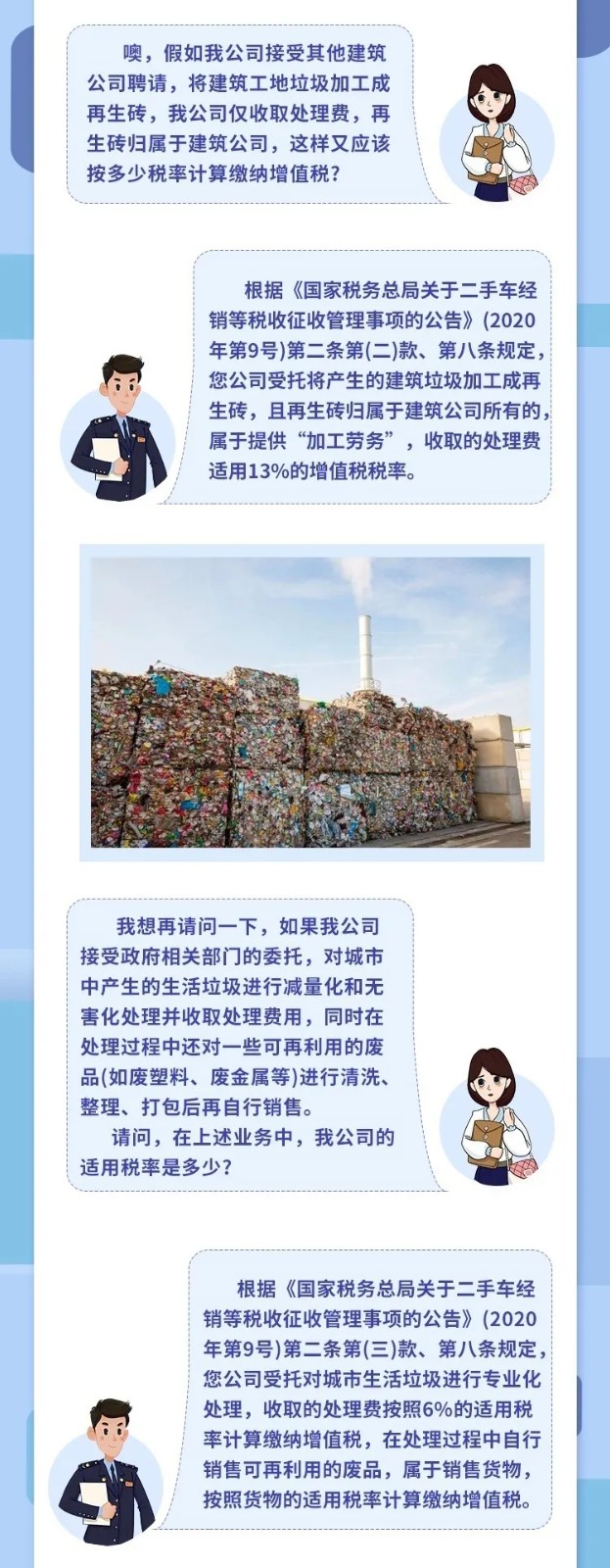@垃圾處理企業(yè)，涉稅知識(shí)干貨來(lái)了