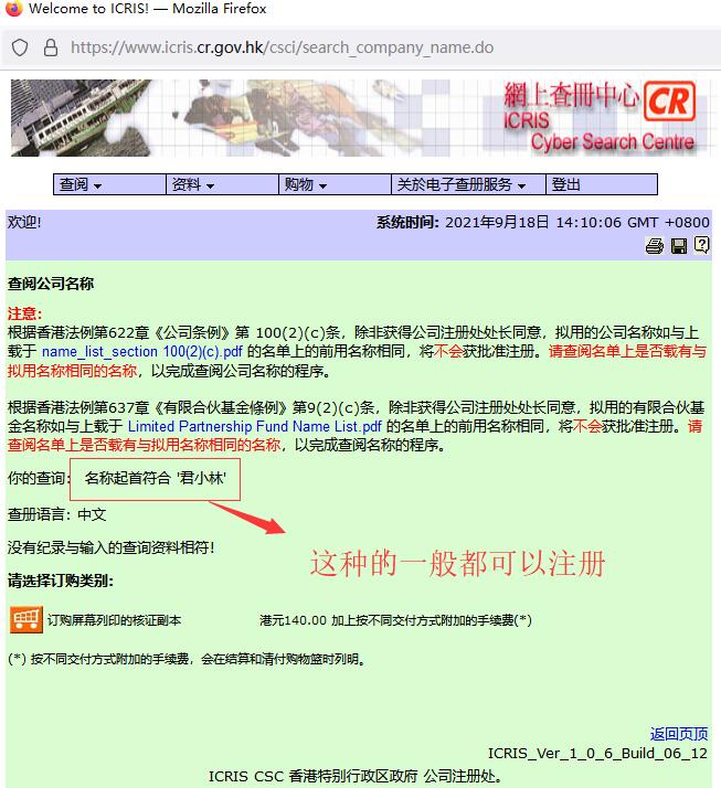 香港公司注冊(cè)名字能不能使用如何查詢 香港公司注冊(cè)名字能不能使用如何查詢