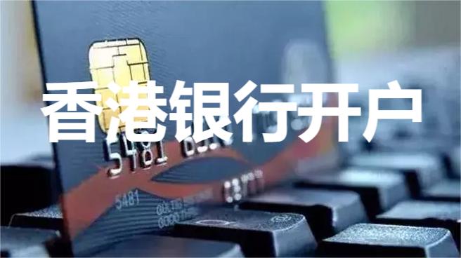 金華香港公司賬戶開設(shè)全攻略：2026最新方法、流程及本地適配技巧